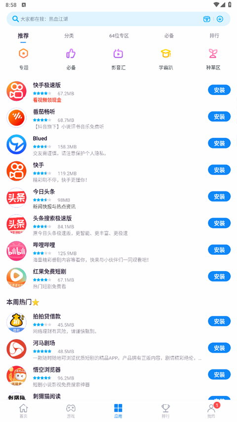 截图2